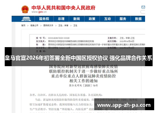 皇马官宣2026年初签署全新中国区授权协议 强化品牌合作关系