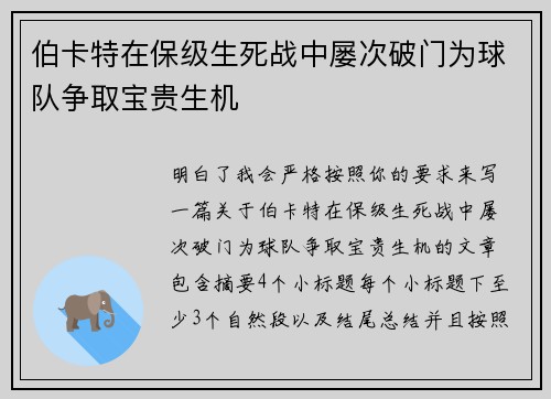 伯卡特在保级生死战中屡次破门为球队争取宝贵生机 伯卡特在保级生死战中屡次破门为球队争取宝贵生机