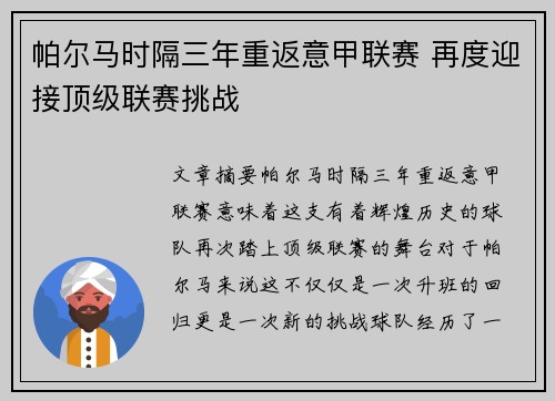 帕尔马时隔三年重返意甲联赛 再度迎接顶级联赛挑战