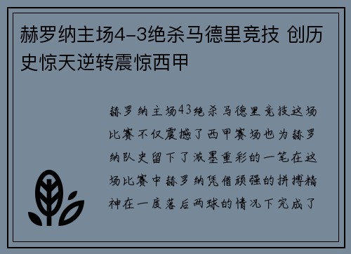 赫罗纳主场4-3绝杀马德里竞技 创历史惊天逆转震惊西甲